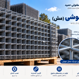 توری جوشی (مش)